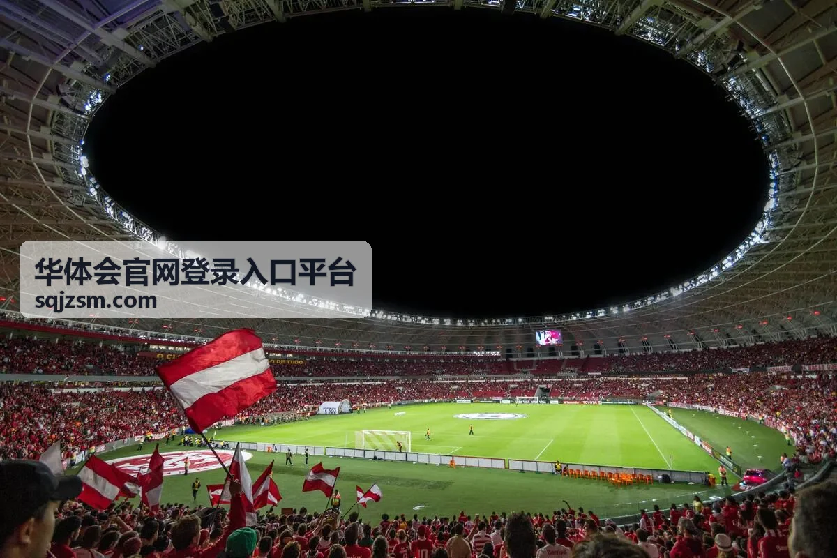 华体会官网登录入口平台开启双重验证后的注意事项封面图