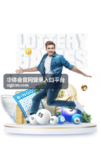 华体会官网登录入口平台公共网络环境下的操作建议封面图